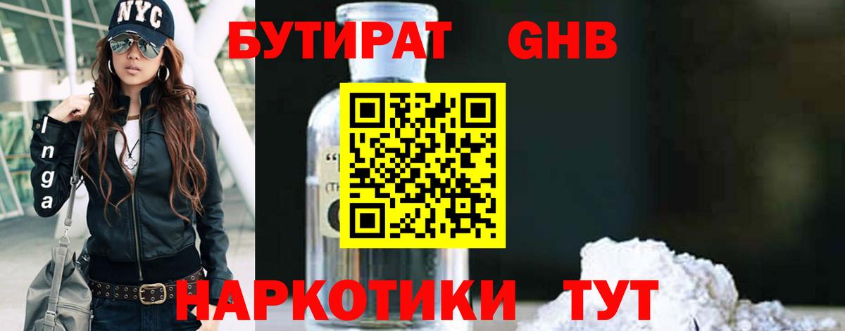 Бутират 1.4BDO  Вход с VPN  Саранск 