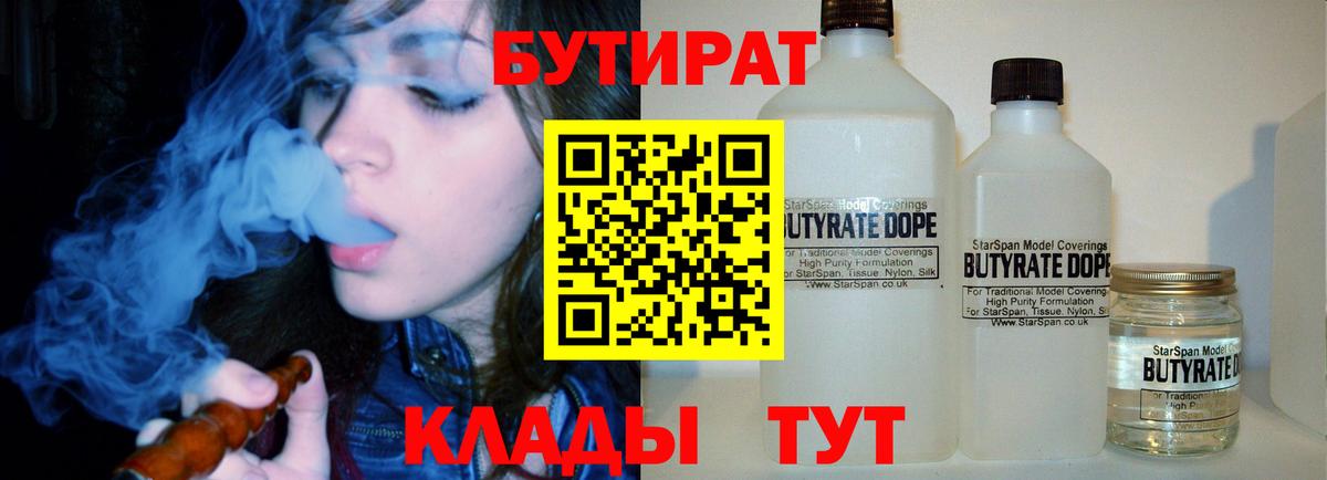 БУТИРАТ бутандиол Саранск