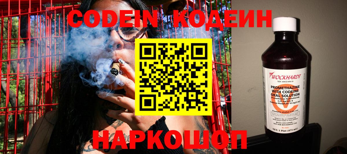 Саранск  Кодеиновый сироп Lean Purple Drank  Вход с VPN 
