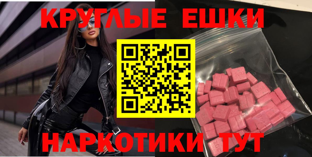 Ecstasy круглые  Экстази 250 мг  Саранск  Вход с VPN 