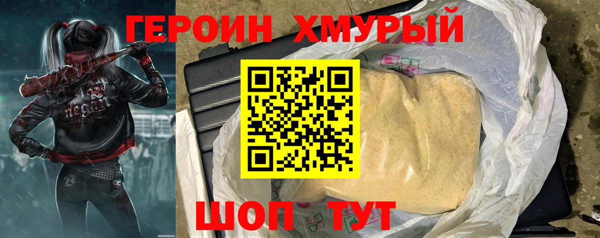 Героин афганец  Вход с VPN  Героин  Саранск 