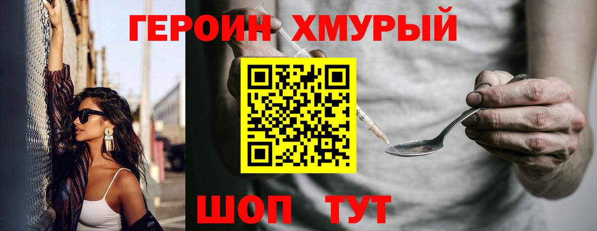 Героин белый Саранск
